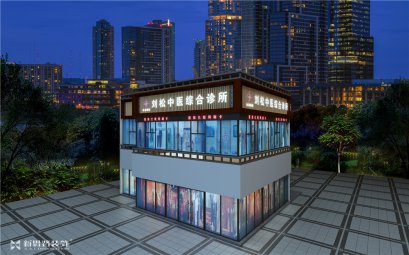 中醫綜合診所