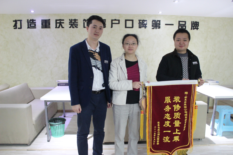 裝修品質有保障，業主喜送錦旗表謝意